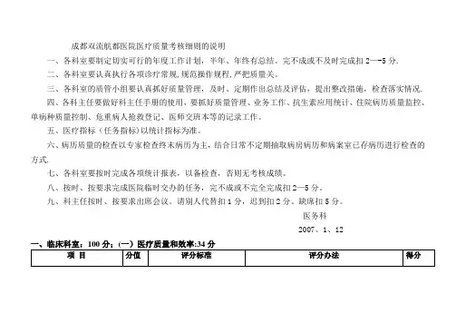 成都双流航都医院科室医疗质量考核细则