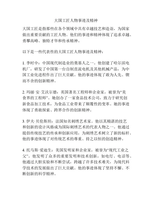 大国工匠人物事迹及精神