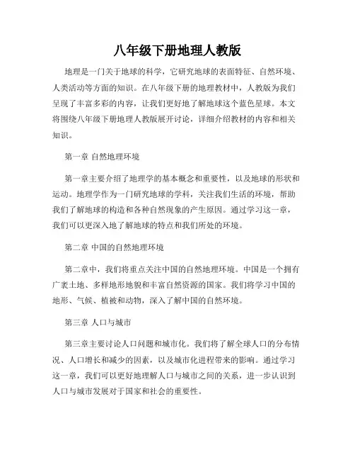 八年级下册地理人教版