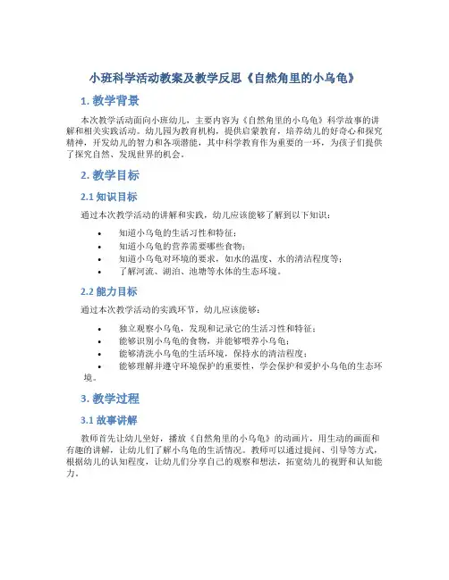 小班科学活动教案及教学反思《自然角里的小乌龟》