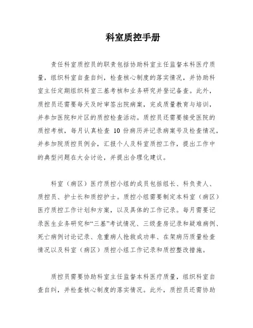 科室质控手册