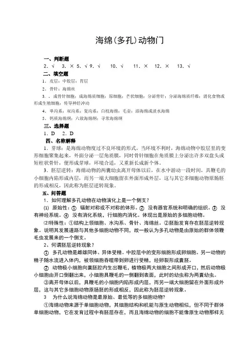 3-2多孔动物门复习题参考答案