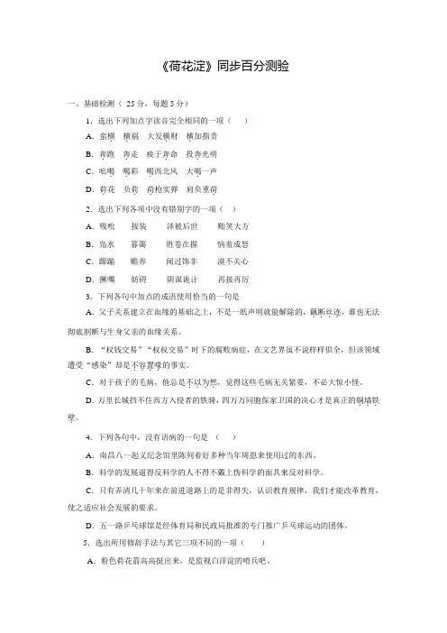 第28课《荷花淀》练习 冀教版八年级语文下册(含答案)