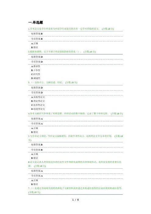 科研创新及论文写作试卷