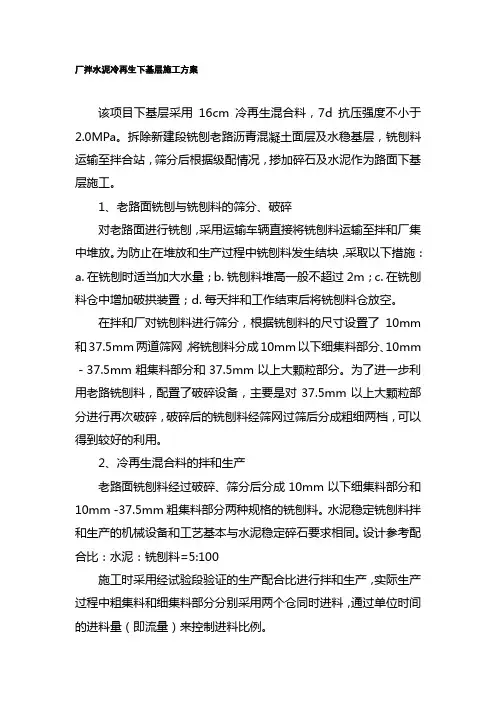 厂拌水泥冷再生下基层施工方案