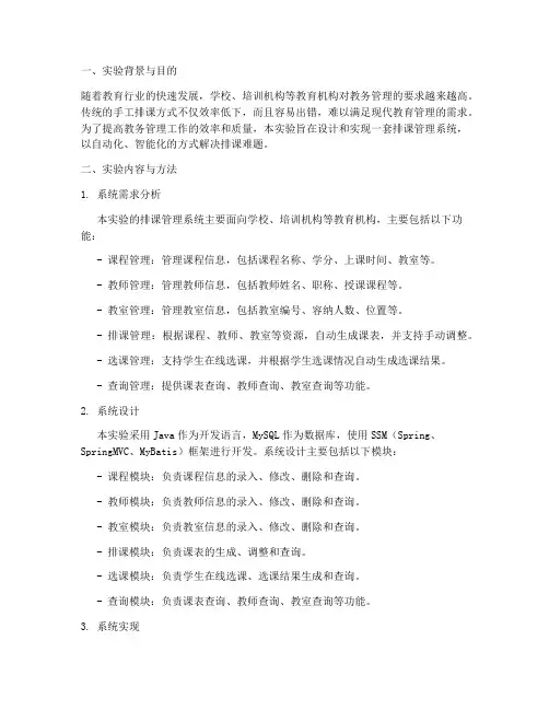 排课管理系统实验报告