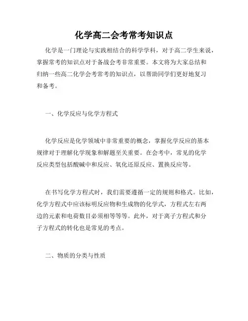 化学高二会考常考知识点