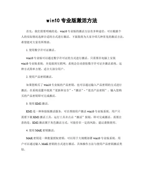 win10专业版激活方法