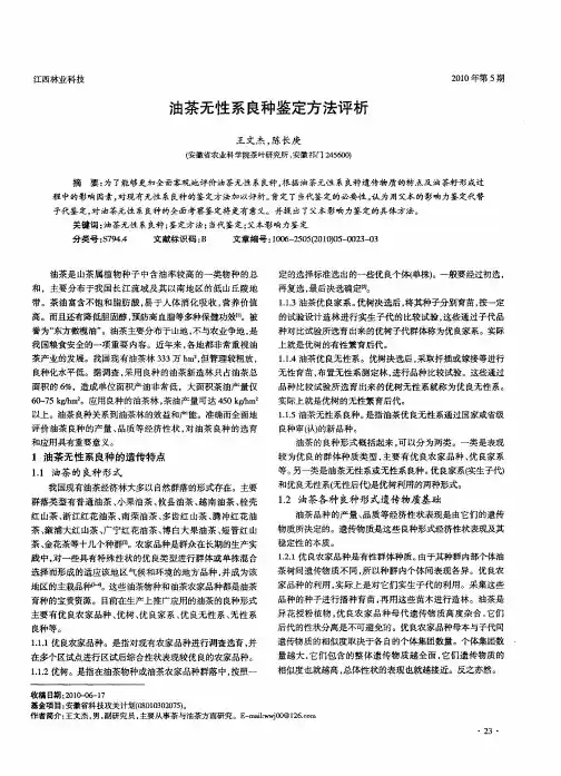 油茶无性系良种鉴定方法评析