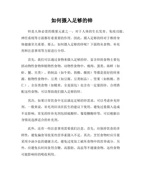 如何摄入足够的锌