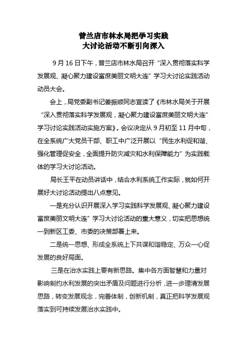 普兰店市林水局把学习实践