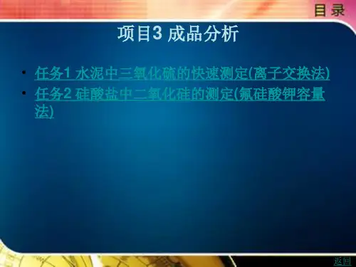 水泥中三氧化硫的快速测定