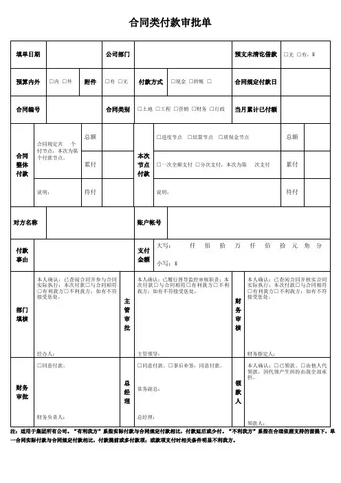 合同类付款审批单