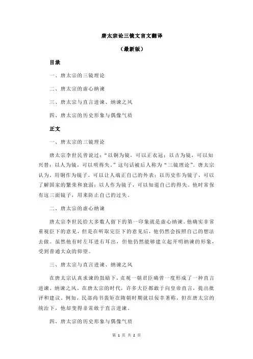 唐太宗论三镜文言文翻译