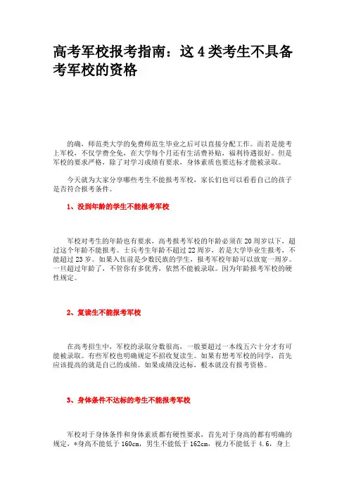 高考军校报考指南：这4类考生不具备考军校的资格