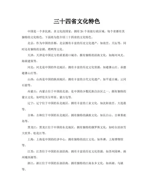 三十四省文化特色
