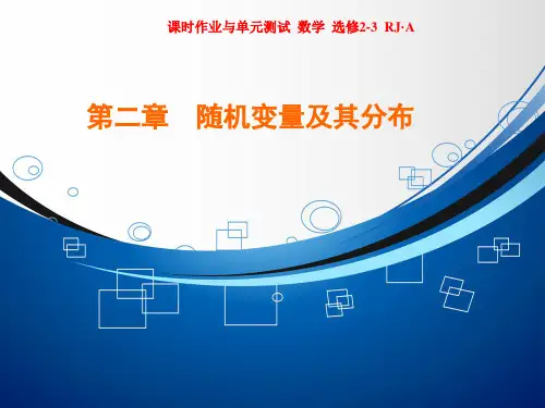 高二数学《正态分布》课件