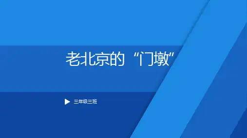 门墩图案介绍--三三