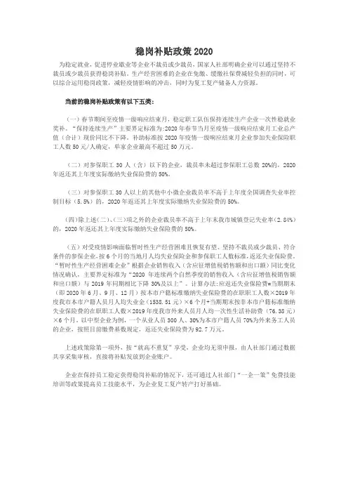 稳岗补贴政策2020