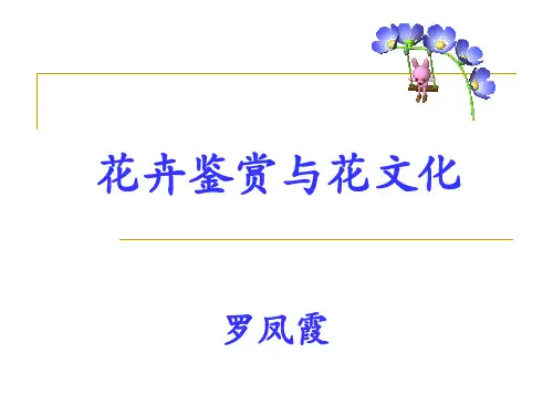 2  花文化与花卉鉴赏-第一章1.梅花