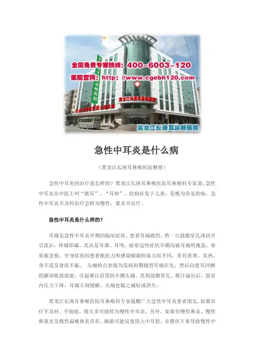 急性中耳炎是什么病
