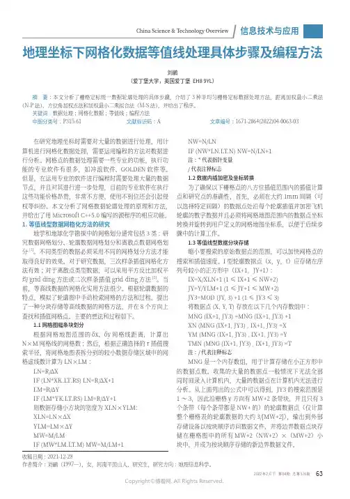 地理坐标下网格化数据等值线处理具体步骤及编程方法