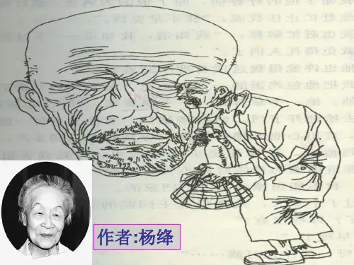 《老王》PPT省一等奖课件