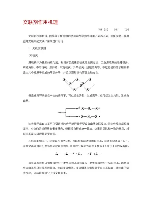 交联剂作用机理