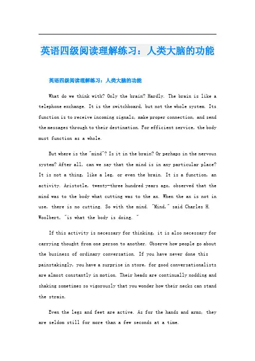 英语四级阅读理解练习：人类大脑的功能