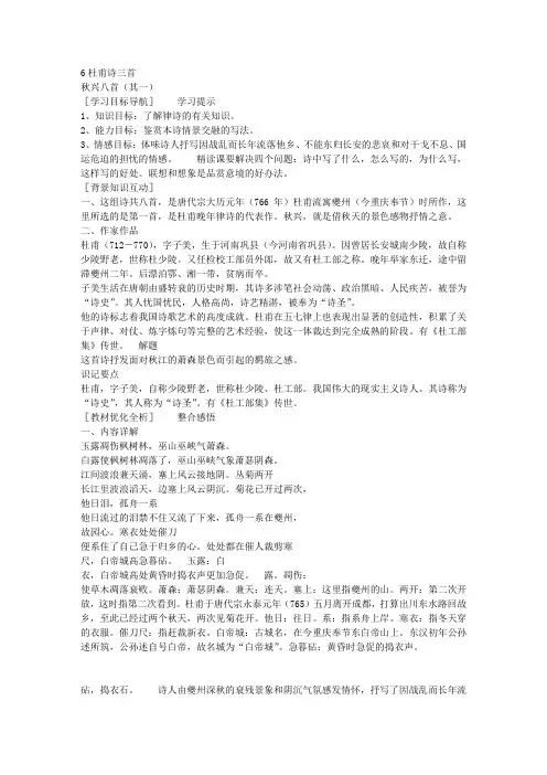杜甫诗三首秋兴八首(其一)咏怀古迹(其三)登高