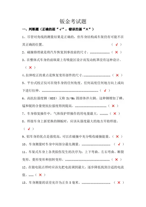 钣金考试题.答案docx