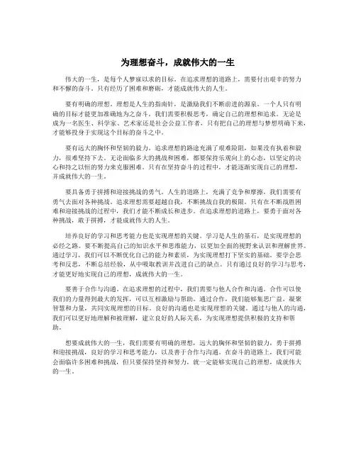 为理想奋斗,成就伟大的一生