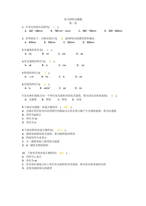 电气照明自测题79084