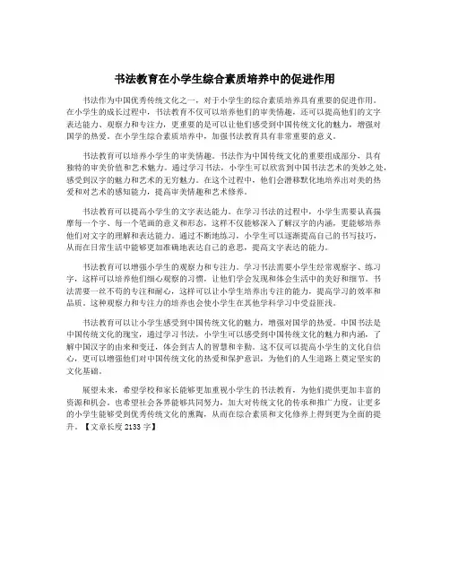 书法教育在小学生综合素质培养中的促进作用