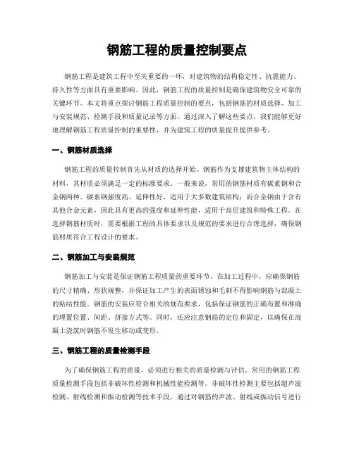 钢筋工程的质量控制要点