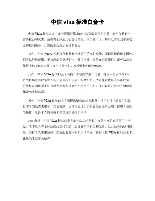 中信visa标准白金卡