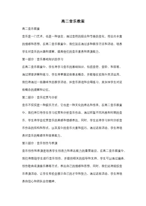高二音乐教案
