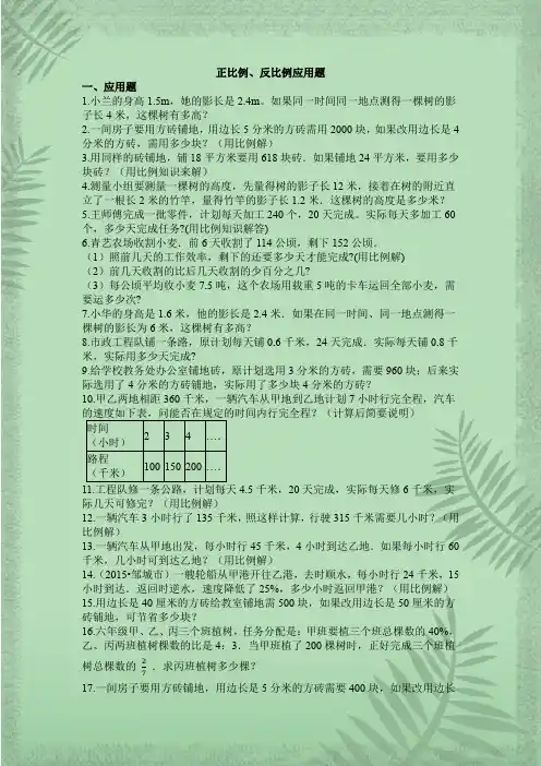 精选练习六年级下册 正比例、反比例应用题专项训练 含答案解析