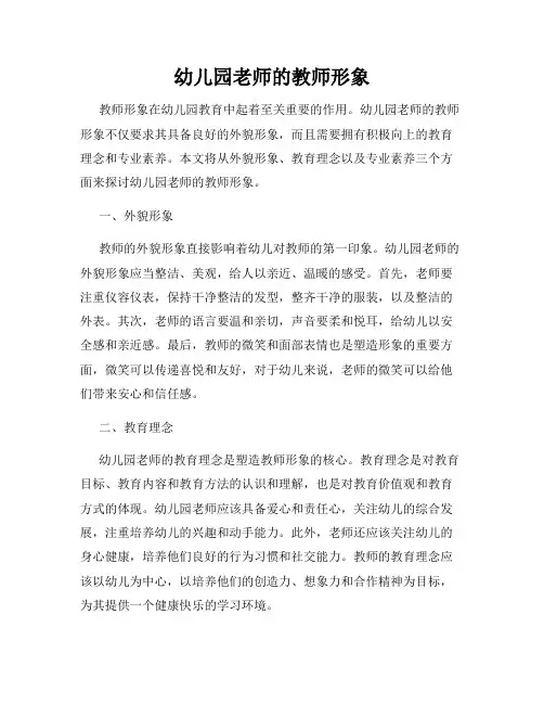 幼儿园老师的教师形象