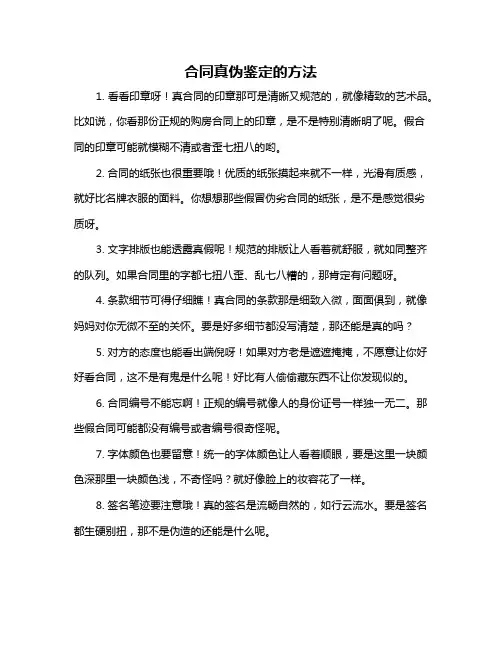 合同真伪鉴定的方法