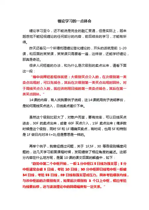 缠论学习的一点体会