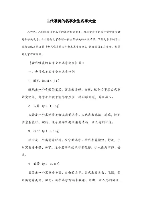 古代唯美的名字女生名字大全