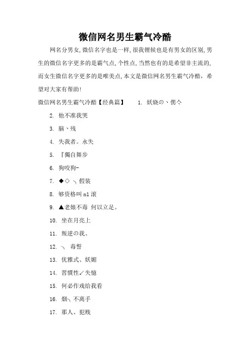 微信网名男生霸气冷酷(完整版)