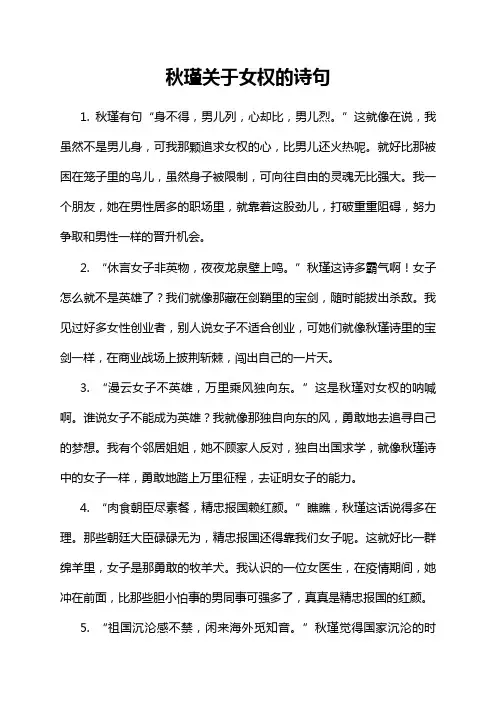 秋瑾关于女权的诗句
