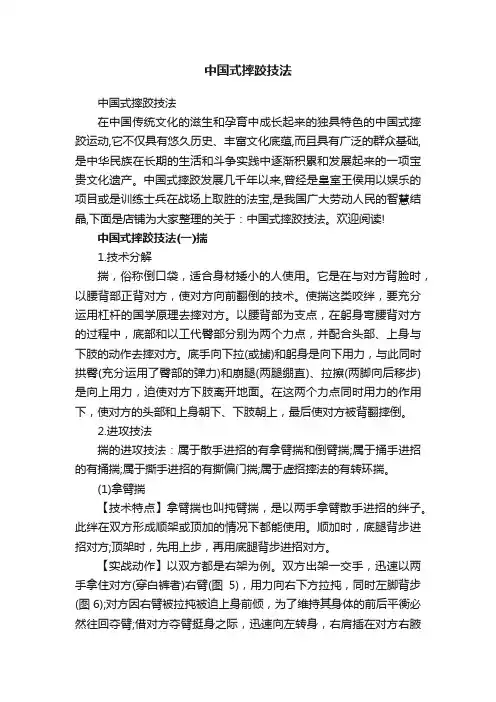 中国式摔跤技法