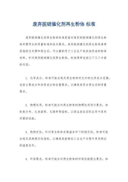 废弃脱硝催化剂再生粉体 标准