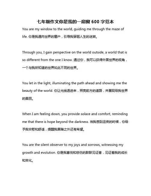 七年级作文你是我的一扇窗600字范本