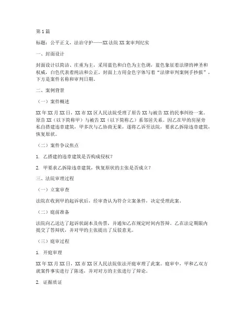 法律审判案例手抄报(3篇)