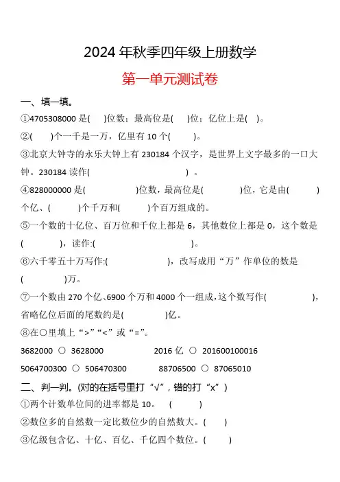 小学四年级上册数学第一单元测试卷