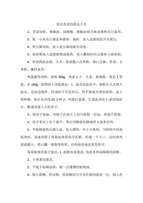 街边美食的做法大全